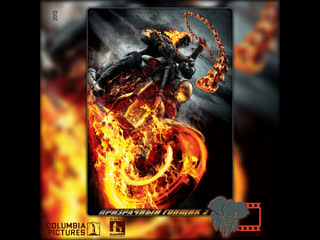 ghost rider 2 (2012) fantasy...